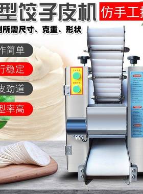 Q80A型饺皮子皮商机用全机自动包子皮多功能馄饨皮82114烧麦虾饺