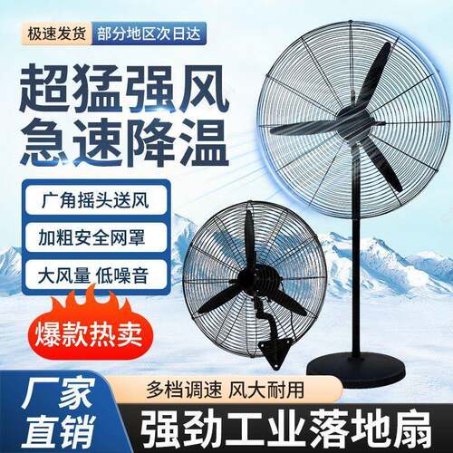 工业电风扇强力落地扇量大风力扇工669厂牛大大功率角扇除家风用