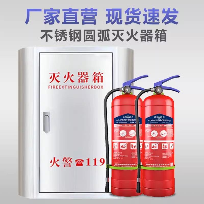 30防4不撞锈钢圆弧加厚加固灭火器专用纳收不锈钢圆箱4公斤商厂学