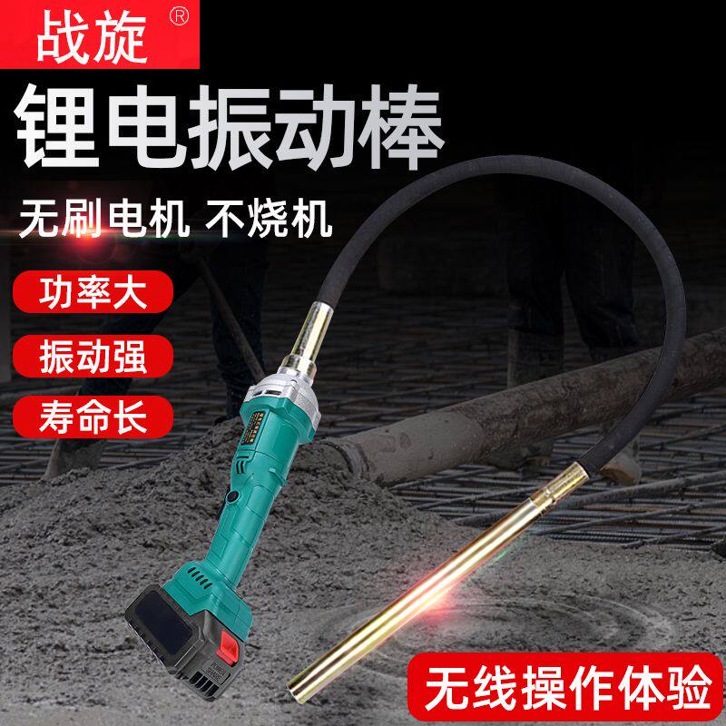 无刷锂电工业级混凝土震动器建筑工程小型振动棒手提式振动充电式