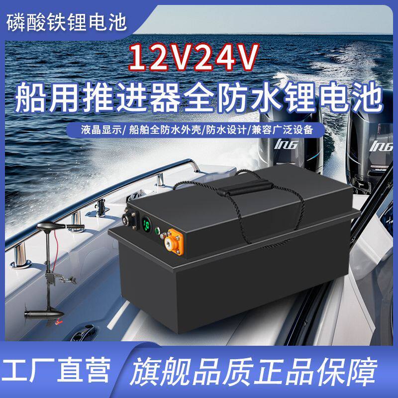 全防水电动推进器电池冲锋艇船挂机挂浆机用船外机锂电池12V100A