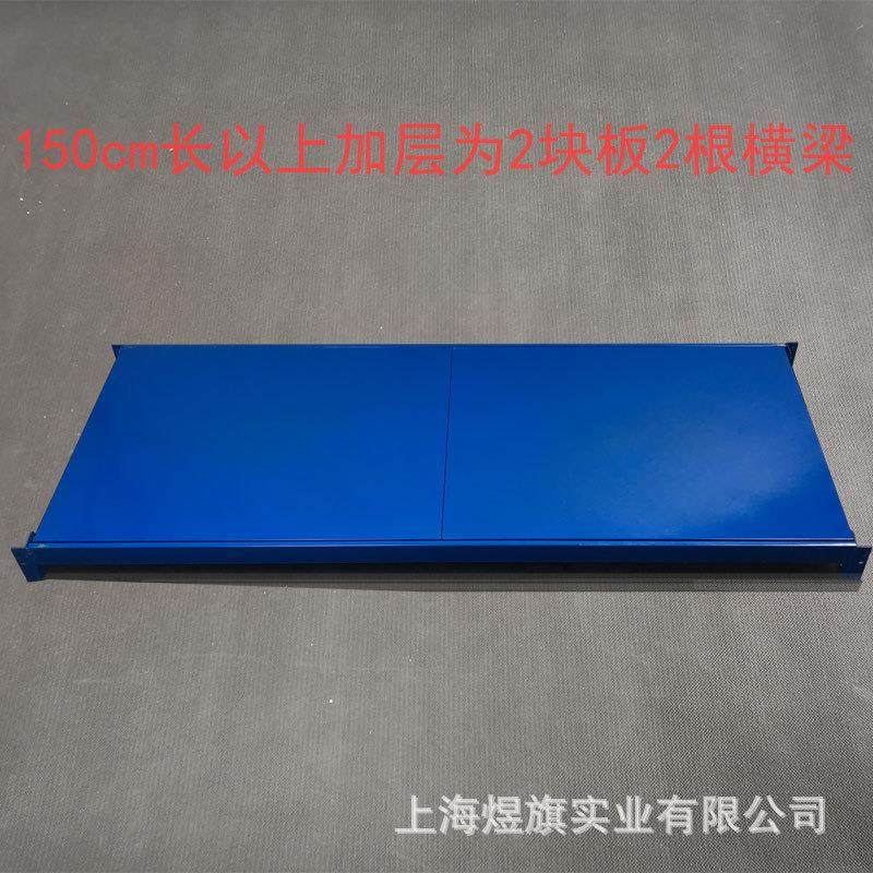 煜旗轻型仓储架加层梁板货架件层货板配件横材料中型拆货架加层装