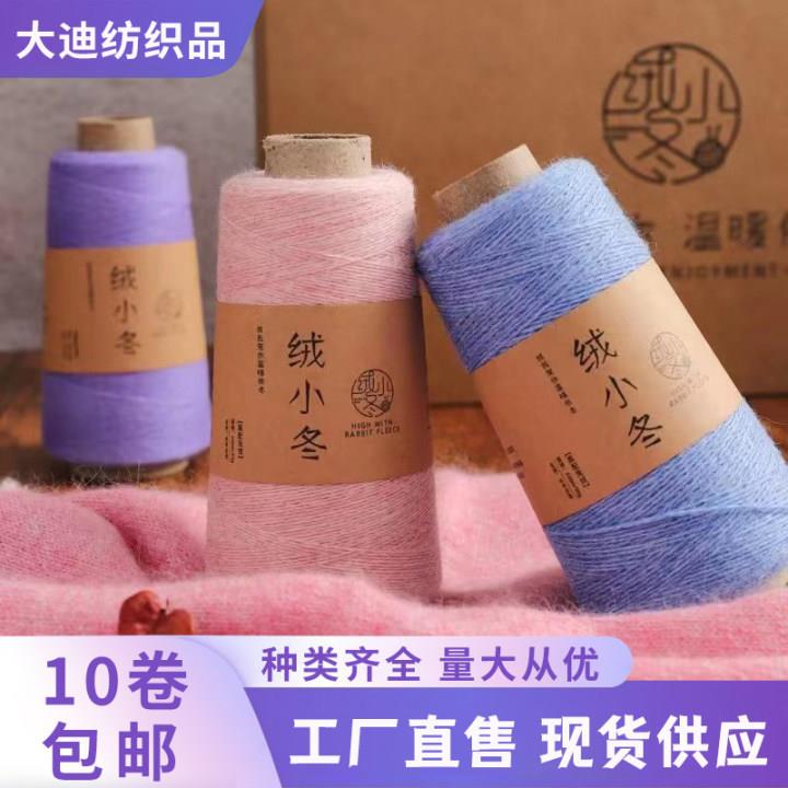 羊厂家山羊绒26支2柔股高兔绒纱机织山线手ETJ工diy贴身绒穿软保