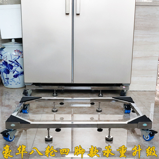 不锈钢波轮滚筒i通用洗衣机底座双开门大冰箱架移动带轮重型托架