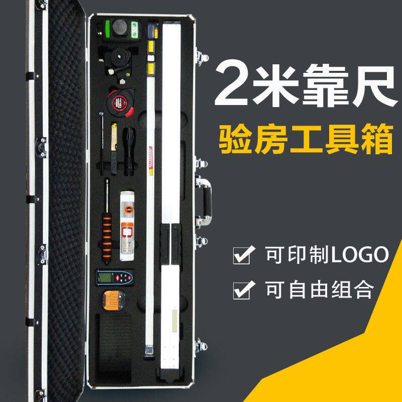 装修公司验房工具套装组合装2米靠尺水平尺折叠多功能检测尺