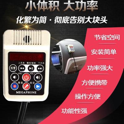 1V车载扩音机大功率顶四方位汽四方位车广车告传喇叭喊宣话录音2