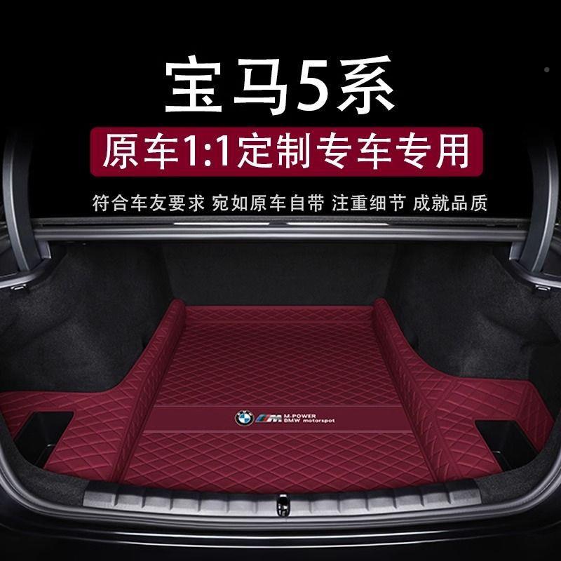 用宝5系后备箱垫73552马025li530l适5i535le五系车后备尾箱垫