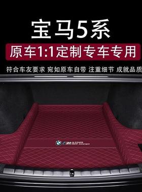 用宝5系后备箱垫73552马025li530l适5i535le五系车后备尾箱垫