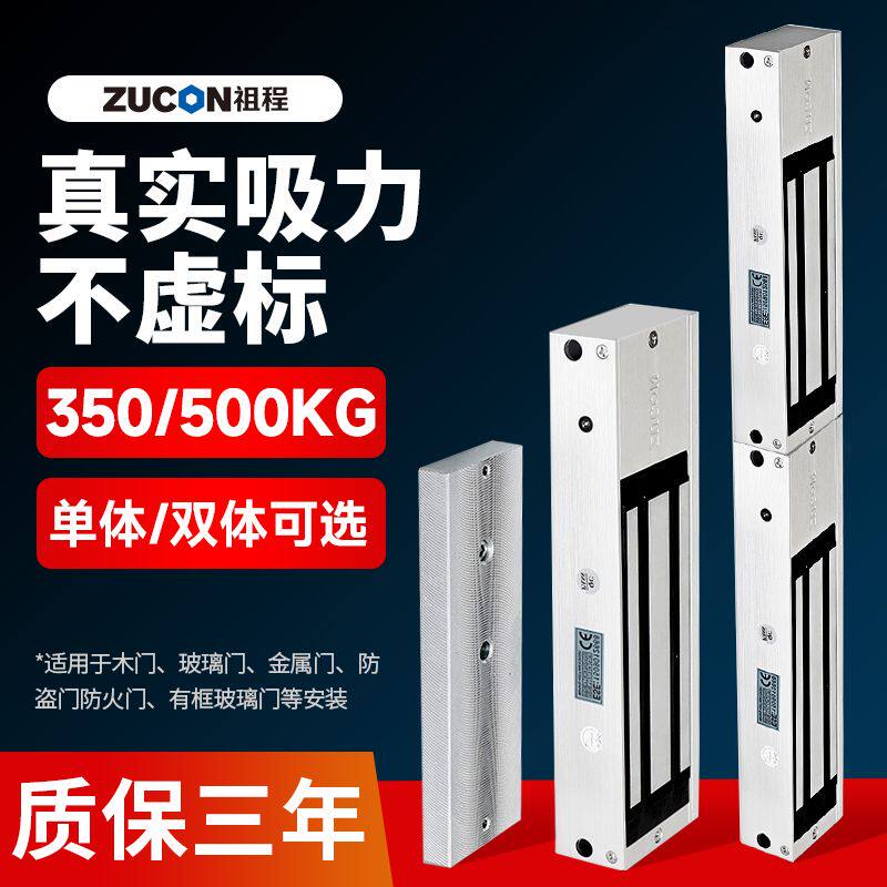 祖程350/500kg公斤单门双门单体双体磁力锁门禁锁电磁锁磁吸锁