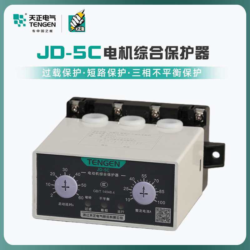 天正电气电动机保护器JD-5C电机综合保护器 220V 380V 过载 断相