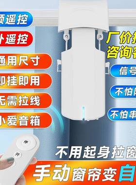 窗帘侣助理窗帘电动机自动开合器无线遥控窗电帘轨道改装机伴UWD