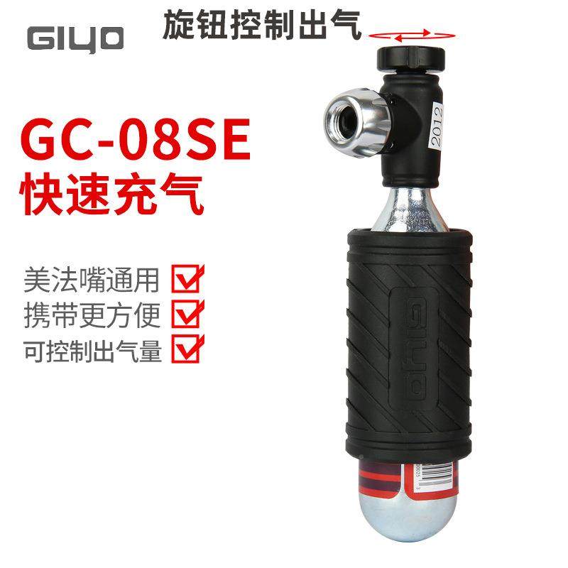 GIYO充气嘴头CO二氧化碳气GC-08C/0瓶具公路山C地自行车气筒补胎