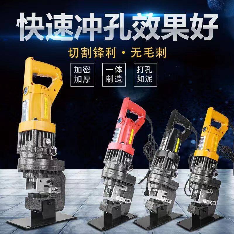 角铁角钢槽钢打孔机电动冲孔机开孔器打眼机钢板铁板铜铝排钻孔器