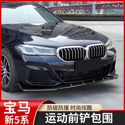 适改用18-22款宝马5系改前铲1411装-22款五系525/530li装前唇2小