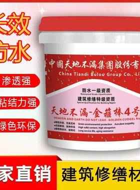 天地深灰色1k不漏-箍金棒4止水粉渗透型固建筑防水堵漏化快号绿色