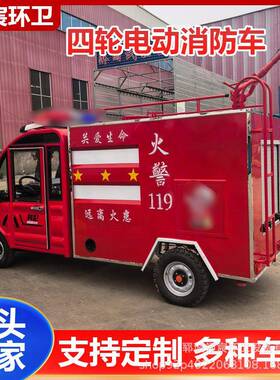 电消防车援应急救援无品牌/水罐消防车微型小型救应车2动吨3吨急