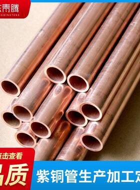 2无缝铜管调制冷TP2TRFS紫铜紫盘管毛细紫铜空管蚊香盘管