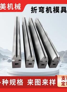 弯机模折具vv下43484模双下模标准下模折弯单机刀模
