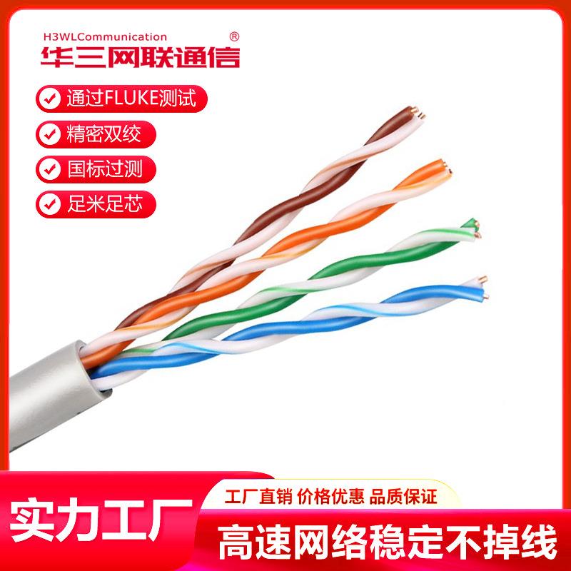 超五类CAT5网电E脑络无铜工程网线双绞氧线足300米箱（华三网XNB