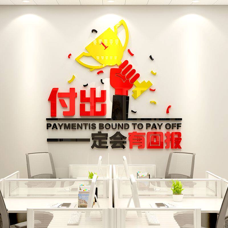 励志企业公司办公室3d立体亚克力墙贴事业单位文化墙装饰布置墙纸