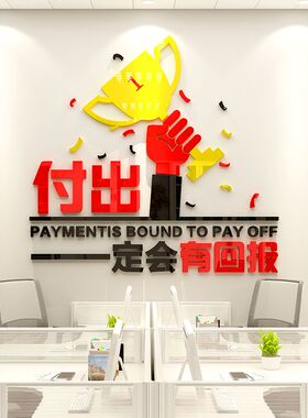 励志企业公司办公室3d立体亚克力墙贴事业单位文化墙装饰布置墙纸