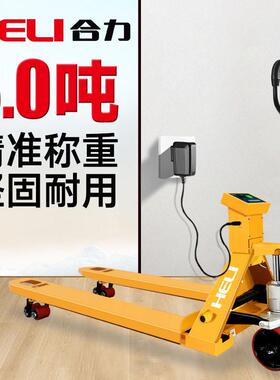 子牛叉车秤3吨手动液UQP压地搬运车带托称重叉车电手拉盘车地磅