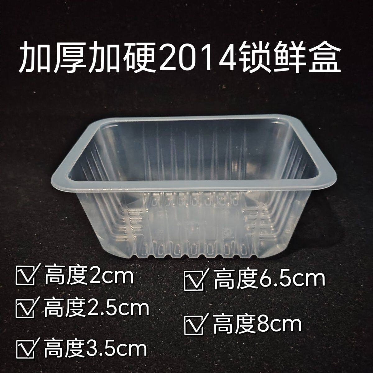 2014加厚锁鲜盒鸭货透明锁鲜盒封口机盒PP包装盒长方形气调盒商用