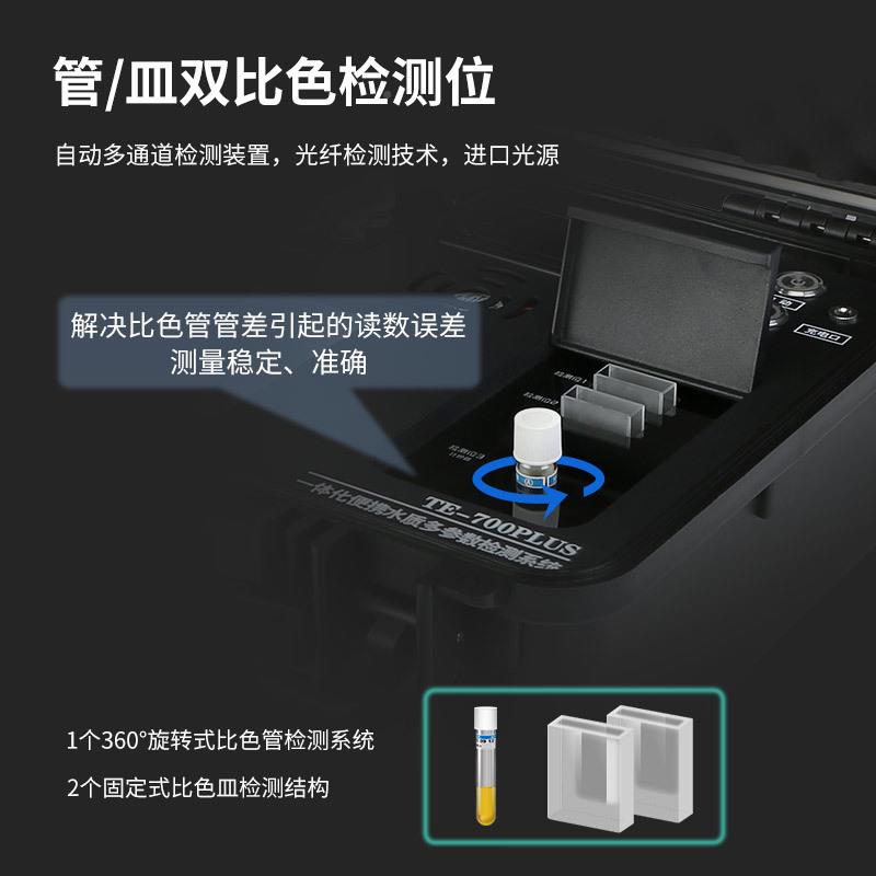 cod检测仪便携式氮总磷氮重金属测定氨仪TE-700plCOD分多参总数水