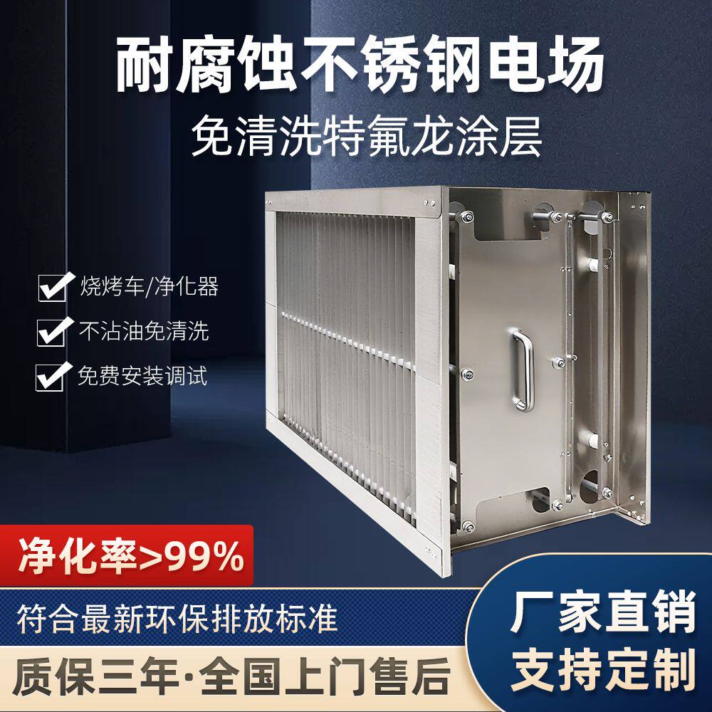 不锈钢净化器电场通用烧烤车商用机芯无烟净化器高效静电式过滤芯