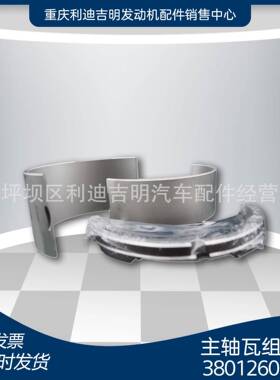 厂家直销3801260主轴瓦组CCEC NT855柴油发动机配件