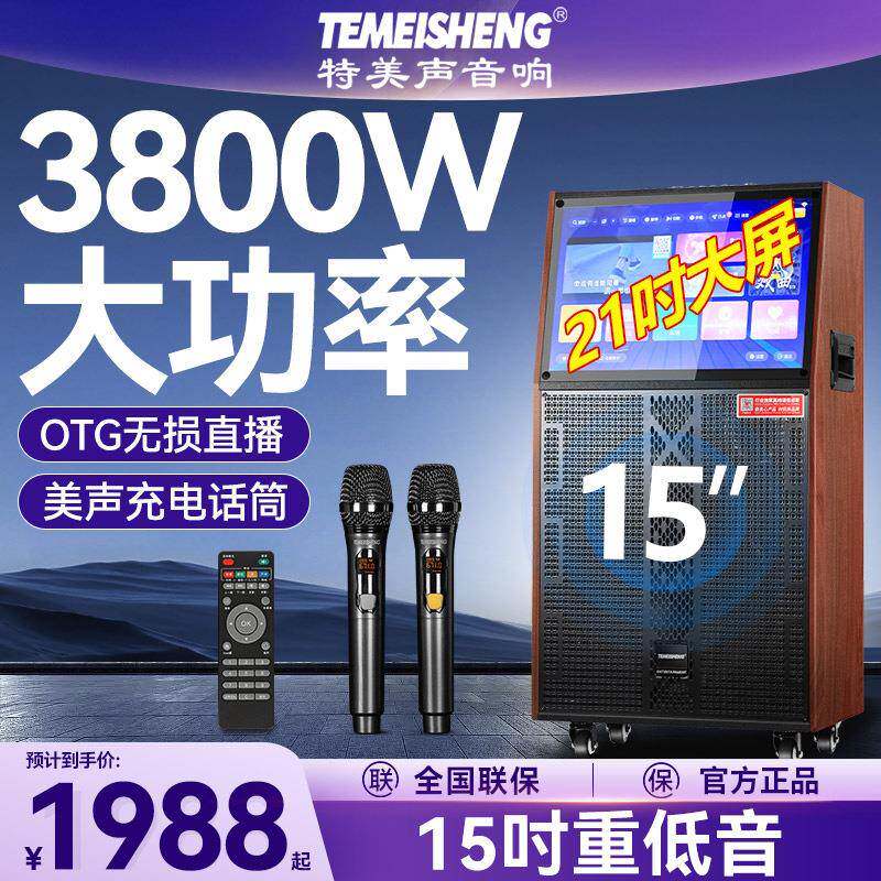 特美声SH广场舞音响显示屏户外大功率k歌音箱一体机声卡直播内录