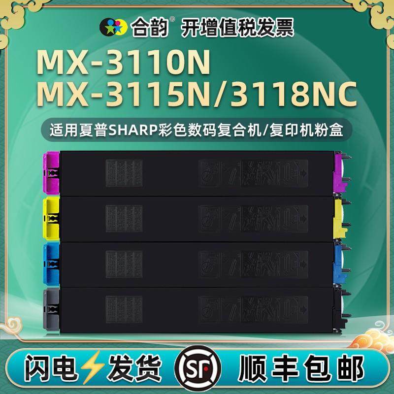 适用夏普MX36CT粉盒MX3110N彩色复印机墨盒MX3115N墨粉3118NC碳粉