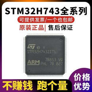 原装 STM32H743BIT6 STM32H743VGT6 STM32H743ZGT6 STM32H743VIH6