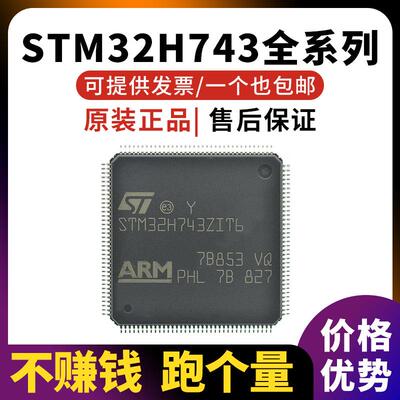 原装 STM32H743BIT6 STM32H743VGT6 STM32H743ZGT6 STM32H743VIH6