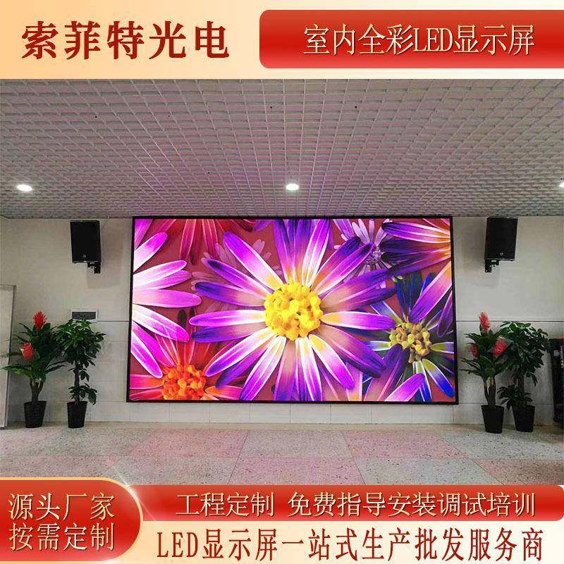 室内led显示屏酒店会议室P2.5全彩高清显示屏展厅led室内显示屏,鲜花速递/花卉仿真/绿植园艺,割草机/草坪机,淘宝优惠券,粉丝福利购,淘宝优惠卷