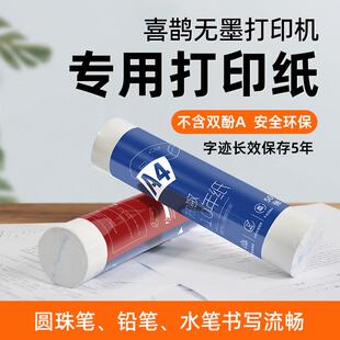 打印猿喜鹊无墨打印机A4热敏打印纸错题纸打印机家用连手机a4纸