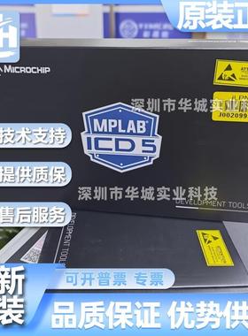 MPLAB ICD 5 DV164055 Microchip调试编程仿真烧录器替代ICD3ICD4