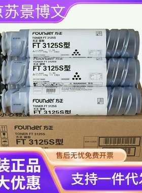 方正碳粉(FT3125S)黑色/6500页 FR3125
