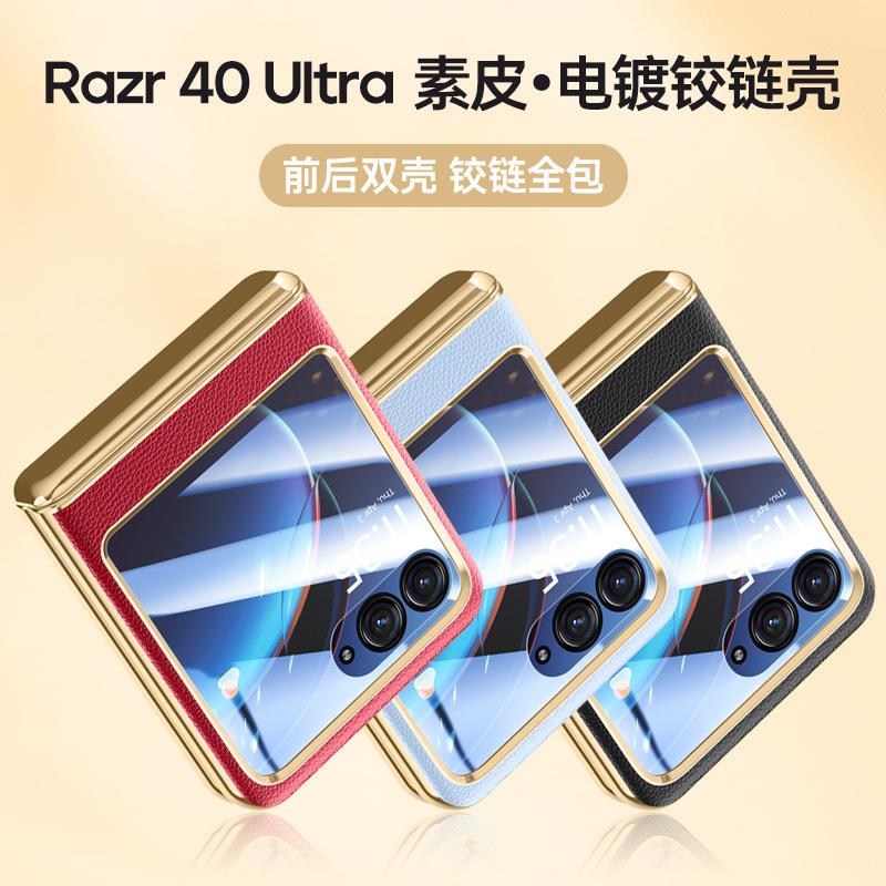 适用moto Razr40Ultra电镀链条保护套Razr40Ultra防摔素皮壳膜
