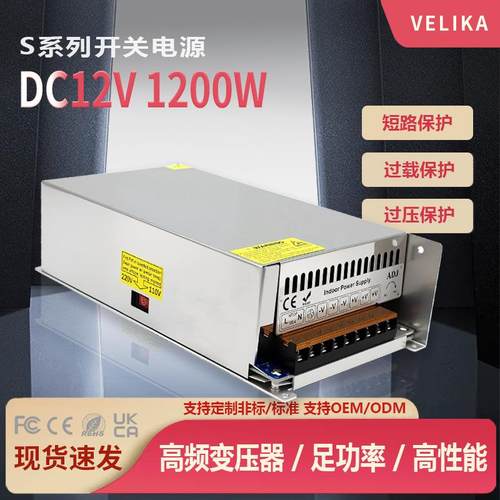 DC12V100A1200W开关电源 LED电源 模组灯条监控安防12V直流电源