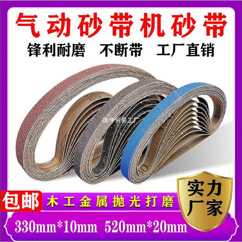 气KX167动小砂带30*10M3M环形带手持机5金20*20MM沙带条A16 属抛