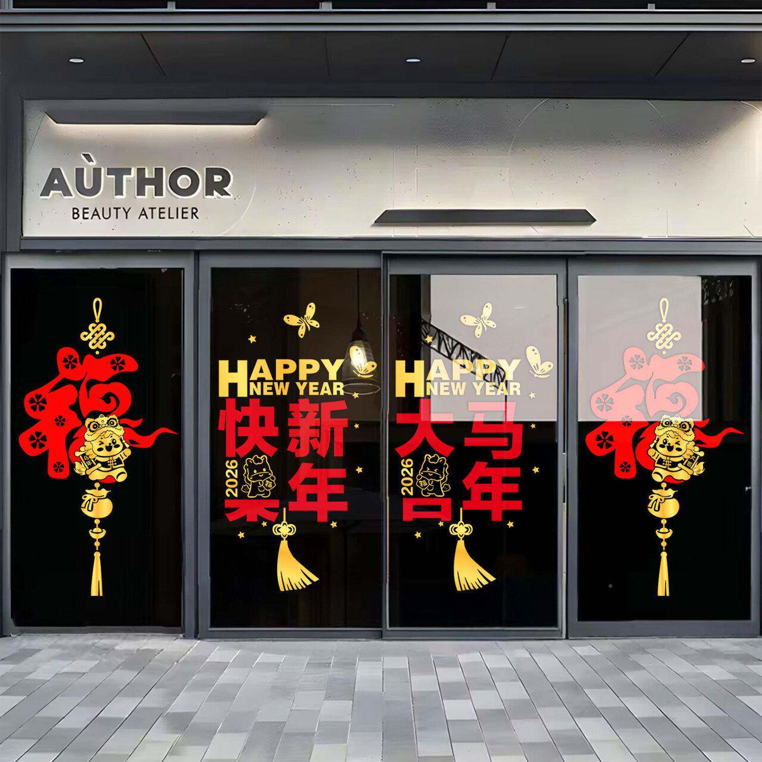 2026新饰静电UV26XN35玻璃贴纸马年窗装花窗年贴店铺橱窗酒春店节