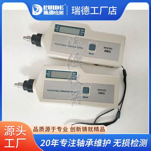 XH6301/B瑞德测振仪0X631H便携测振仪式BM213精度一体测震仪参数
