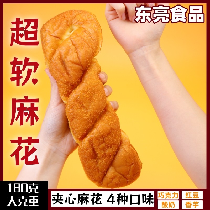 东亮大东北老式软麻花独立包装手撕加馅料180g酸奶味大软麻花面包