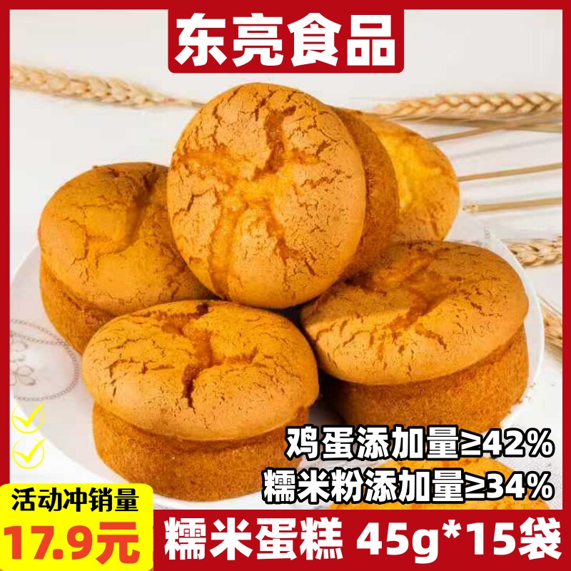 东亮糯米蛋糕软糯Q弹即食独立包装45g*15老式面包早餐面包