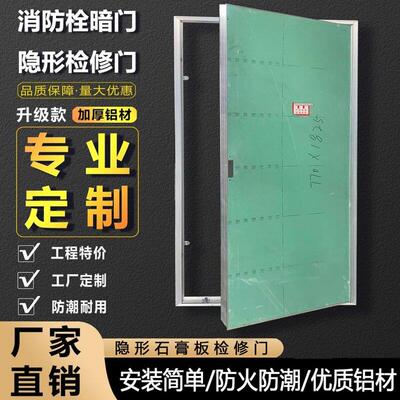 消防栓隐形门管道井空调外机检修口铝合金石膏板检修门墙暗门隔音