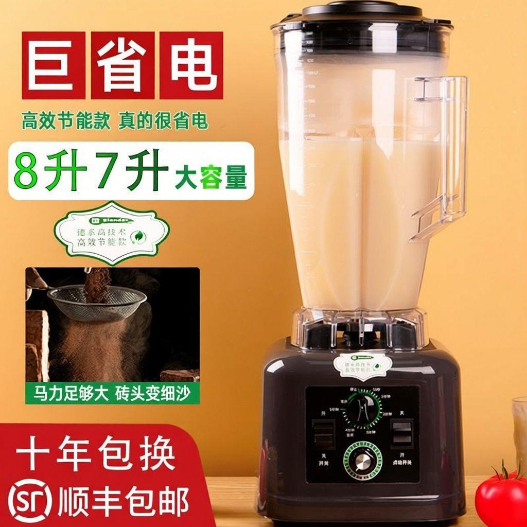 大型商用破壁机豆浆现磨摆摊早餐店用7升8升大容量大功率料理定时
