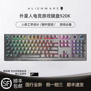 【新品】ALIENWARE外星人AW920K游戏机械键盘CherryMX红轴RGB电竞