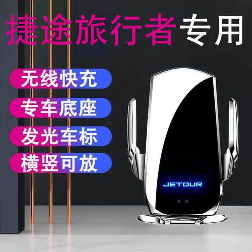 23/24/25款捷途旅行者专用车载手机支架汽车配件改装内饰装饰用品