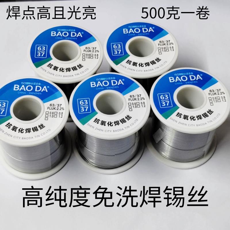 宝达低温高纯度焊锡丝0.8-1.0m含松香芯锡线家用免洗有铅焊锡500g